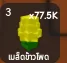 Corn Seed (Rare)