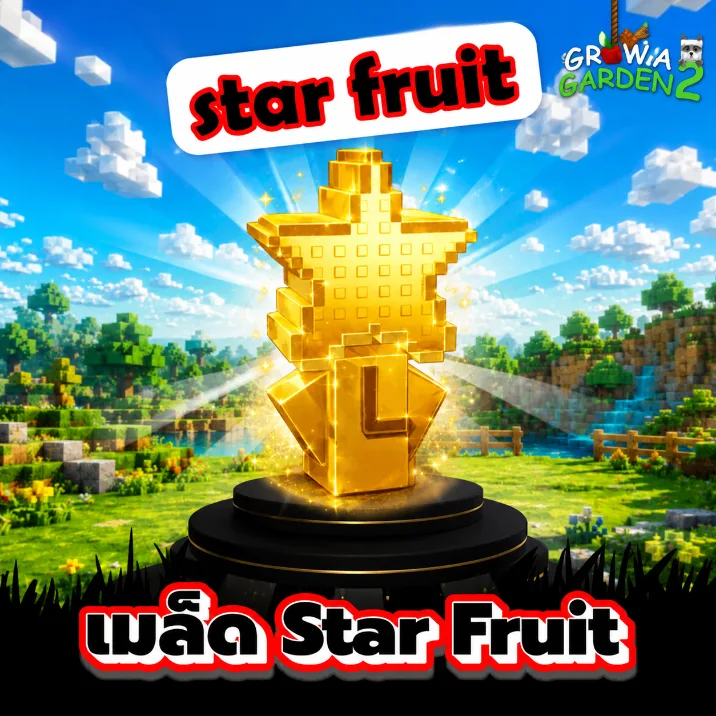 Star Fruit Seed