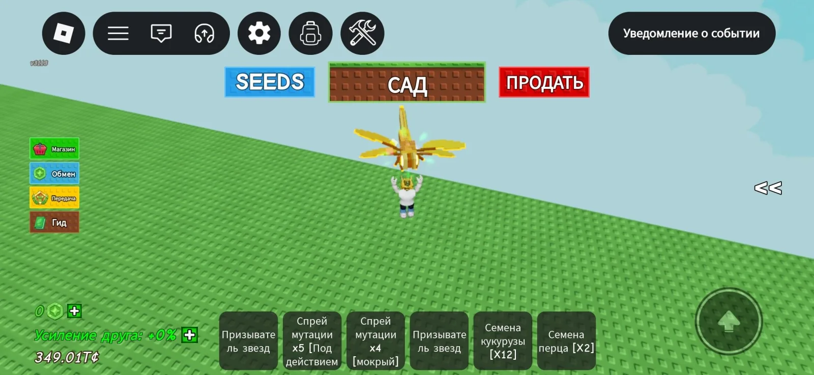 Golden Dragonfly (Super)